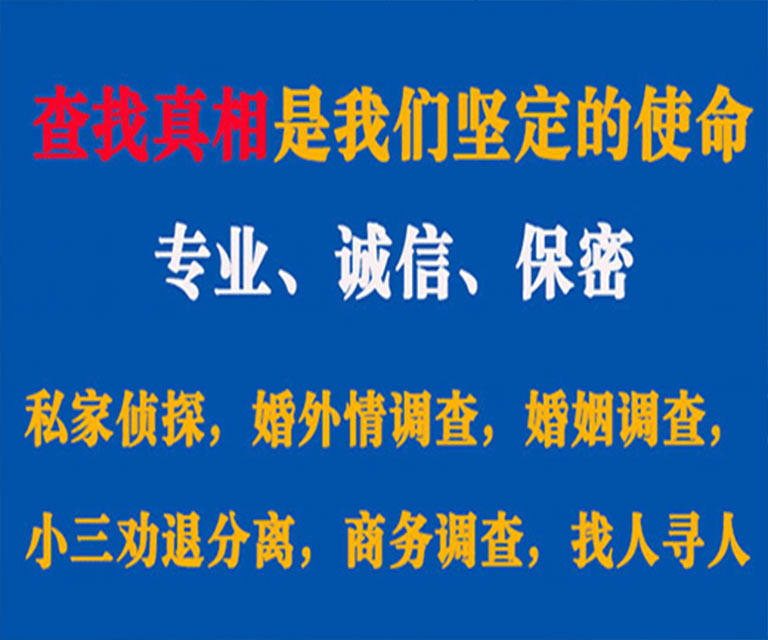 龙山私家侦探哪里去找？如何找到信誉良好的私人侦探机构？